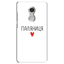 Чохли (Доброго вечора, ми за України) для Ксяомі Редмі 5 (AlphaPrint) (Паляниця)