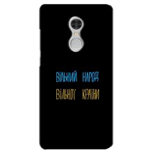 Чохли (Доброго вечора, ми за України) для Ксяомі Редмі 5 (AlphaPrint) (Вільний Народ)