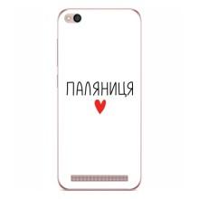 Чехлы Доброго вечора, ми за України для Редми 5А (AlphaPrint) – Паляниця