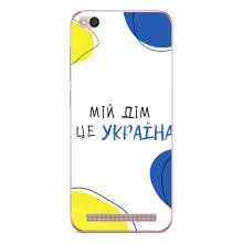 Чехлы для Xiaomi Redmi 5A  (Home - Украина) – Мій Дім