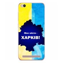 Чехлы силиконовые (Город Харьков) на Редми 5А – Мой город Харьков