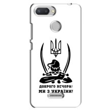 Чехлы Доброго вечора, ми за України для Редми 6 (AlphaPrint) (Доброго вечора)