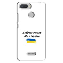 Чехлы Доброго вечора, ми за України для Редми 6 (AlphaPrint) (С Украины)
