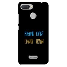 Чехлы Доброго вечора, ми за України для Редми 6 (AlphaPrint) (Вільний Народ)