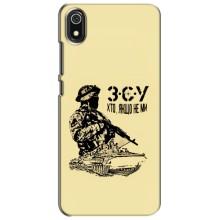Чехлы с картинкой ЗСУ для Xiaomi Redmi 7A (AlphaPrint) – З.С.У
