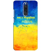 Чохли (Доброго Вечора) для Xiaomi Redmi 8 (Добрий Вечір)