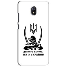 Чохли (Доброго вечора, ми за України) для Сяомі Редмі 8А (AlphaPrint) – Доброго вечора