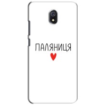 Чохли (Доброго вечора, ми за України) для Сяомі Редмі 8А (AlphaPrint) – Паляниця