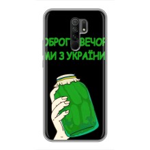 Чохол на Xiaomi Redmi 9 (Український дизайн) – Банка, Доброго вечора