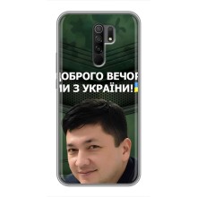 Чохол Українські знаменитості для Xiaomi Redmi 9 – Кім