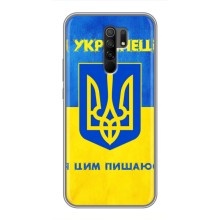 Силиконовый Чехол на Xiaomi Redmi 9 (Я-Украина) – Я Украинец