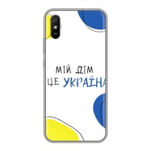 Чехлы для Xiaomi Redmi 9A  (Home - Украина) (Мій Дім)