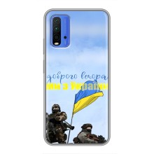 Чехлы Доброго вечора, ми за України для Редми 9Т (AlphaPrint) (Мы с Украины)