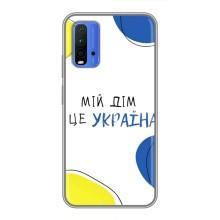 Чохли для Xiaomi Redmi 9T  (Home - Україна) (Мій Дім)