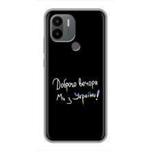 Чохли (Доброго вечора, ми за України) для Сяомі Редмі А1 Плюс (AlphaPrint) (Ми з України)