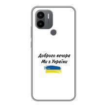 Чохли (Доброго вечора, ми за України) для Сяомі Редмі А1 Плюс (AlphaPrint) (З України)