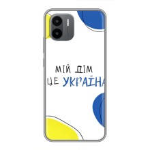 Чохли для Xiaomi Redmi A1  (Home - Україна) (Мій Дім)