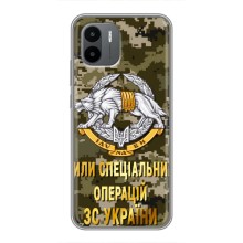 Чехлы на военную тематику для Xiaomi Redmi A1 (ССО ЗСУ)