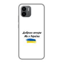Чохли (Доброго вечора, ми за України) для Ксіаомі Редмі А2 (AlphaPrint) (З України)