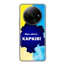 Чехлы силиконовые (Город Харьков) на Редми А3 – Мой город Харьков