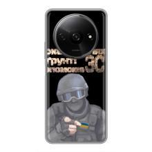 ЗСУ Чехлы (TPU) для Xiaomi Redmi A3 – Поможет ЗСУ