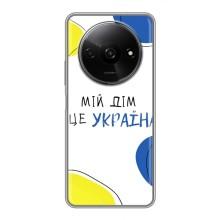 Чехлы для Xiaomi Redmi A3x  (Home - Украина) – Мій Дім