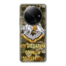 Чехлы на военную тематику для Xiaomi Redmi A3x – ССО ЗСУ