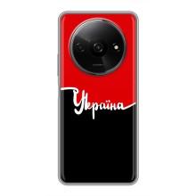 Чохли УПА (Червоно-Чорний) на Xiaomi Redmi A3x – Україна УПА
