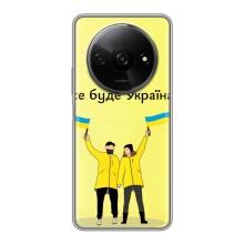 Силиконовый Чехол на Xiaomi Redmi A3x (Я-Украина) – Все будет