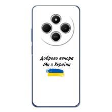 Чехлы Доброго вечора, ми за України для Редми A4 5G (AlphaPrint) (С Украины)