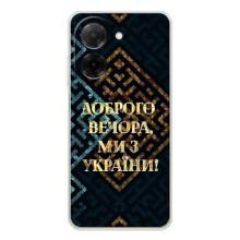 Силиконовый Чехол на Xiaomi Redmi A5 (Я-Украина) – Доброго вечера