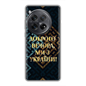 Силиконовый Чехол на Xiaomi Redmi K80 Pro (Я-Украина) – Доброго вечера