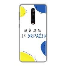 Чохли для Xiaomi Mi 9T Pro  (Home - Україна) (Мій Дім)