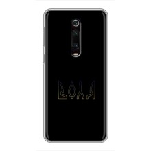 Чохли для Xiaomi Mi 9T Pro  (Home - Україна) (Воля)