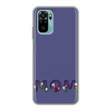 Чехлы для мамы на Xiaomi Redmi Note 10 5G – Мама в цветах