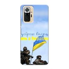 Чехлы Доброго вечора, ми за України для Редми Ноут 10 Про (AlphaPrint) (Мы с Украины)