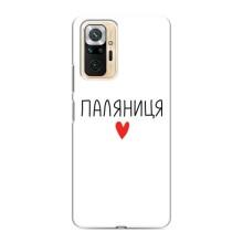 Чехлы Доброго вечора, ми за України для Редми Ноут 10 Про (AlphaPrint) (Паляниця)