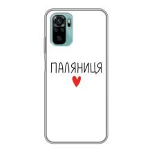 Чехлы Доброго вечора, ми за України для Сяоми Редми Ноут 10 (AlphaPrint) (Паляниця)
