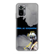 Защитные чехлы (Призрак Киева) для Xiaomi Redmi Note 10S (AlphaPrint) (Призрак Киева)