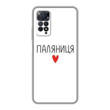 Чехлы Доброго вечора, ми за України для Сяоми Редми Ноут 11 Про (AlphaPrint) (Паляниця)