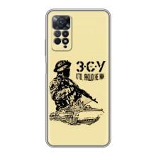 Чехлы с картинкой ЗСУ для Xiaomi Redmi Note 11 Pro (AlphaPrint) (З.С.У)