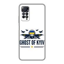 Защитные чехлы (Призрак Киева) для Xiaomi Redmi Note 11 Pro (AlphaPrint) (GHOST of Kyiv)