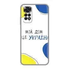 Чохли для Xiaomi Redmi Note 11 / 11s  (Home - Україна) – Мій Дім