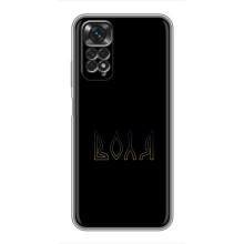 Чохли для Xiaomi Redmi Note 11 / 11s  (Home - Україна) – Воля