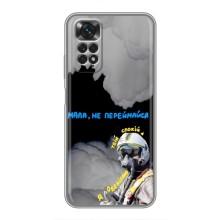 Защитные чехлы (Призрак Киева) для Xiaomi Redmi Note 11 / 11s (AlphaPrint) (Призрак Киева)