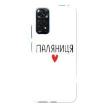 Чохли (Доброго вечора, ми за України) для Редмі Нот 11Е Про (AlphaPrint) (Паляниця)