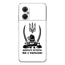Чехлы Доброго вечора, ми за України для Редми Ноут 11р (AlphaPrint) (Доброго вечора)