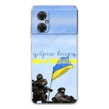 Чехлы Доброго вечора, ми за України для Редми Ноут 11р (AlphaPrint) (Мы с Украины)