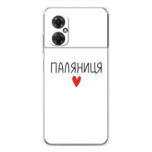 Чехлы Доброго вечора, ми за України для Редми Ноут 11р (AlphaPrint) (Паляниця)