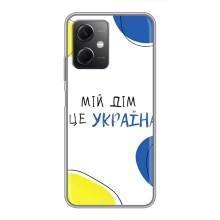 Чехлы для Xiaomi Redmi Note 12 (5G)  (Home - Украина) – Мій Дім